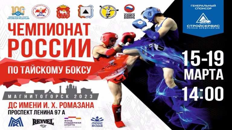 Евгений Момотов — Чемпионат России по Тайскому боксу 2023 г.