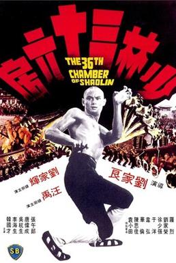 Постер фильма «36 ступеней Шаолиня» (1978)