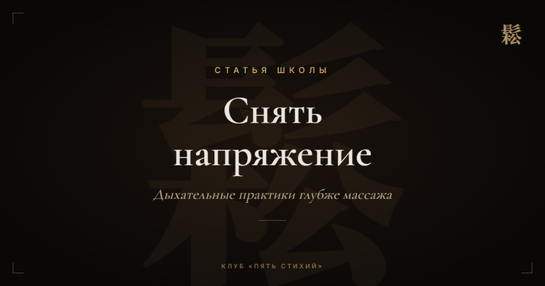 Как снять напряжение в теле и успокоить нервы: что работает дольше массажа