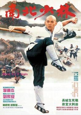 Постер фильма «Боевые искусства Шаолиня» (1986)