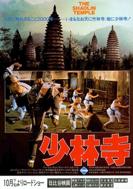 Постер фильма «Храм Шаолинь» (1982) с Джет Ли